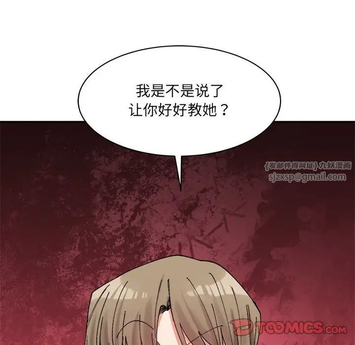 《微妙关系》漫画 第23話