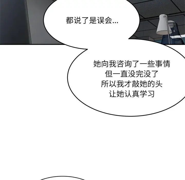 《微妙关系》漫画 第23話