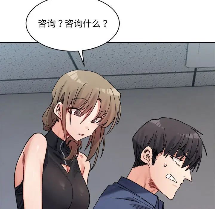 《微妙关系》漫画 第23話