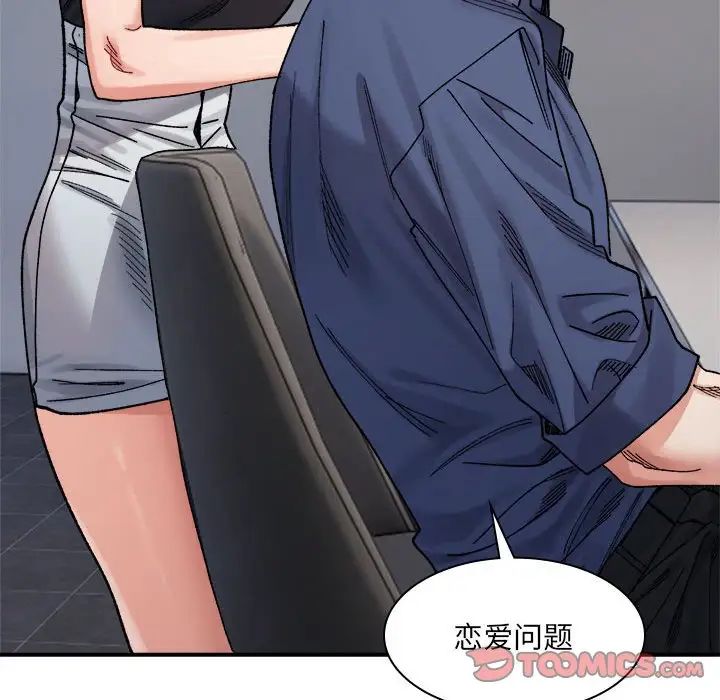 《微妙关系》漫画 第23話