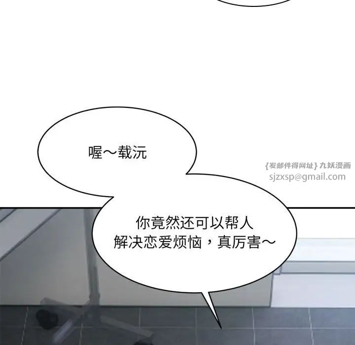 《微妙关系》漫画 第23話