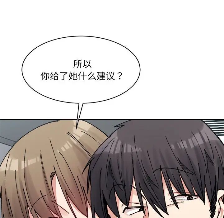《微妙关系》漫画 第23話
