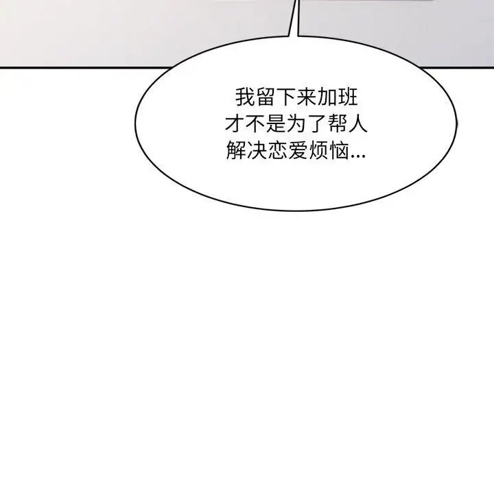 《微妙关系》漫画 第23話