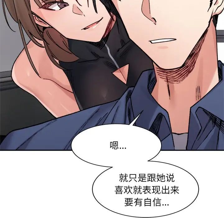 《微妙关系》漫画 第23話