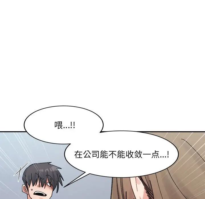 《微妙关系》漫画 第23話