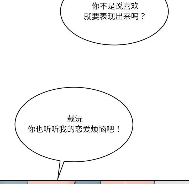 《微妙关系》漫画 第23話