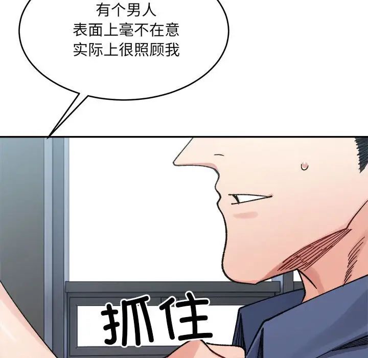 《微妙关系》漫画 第23話