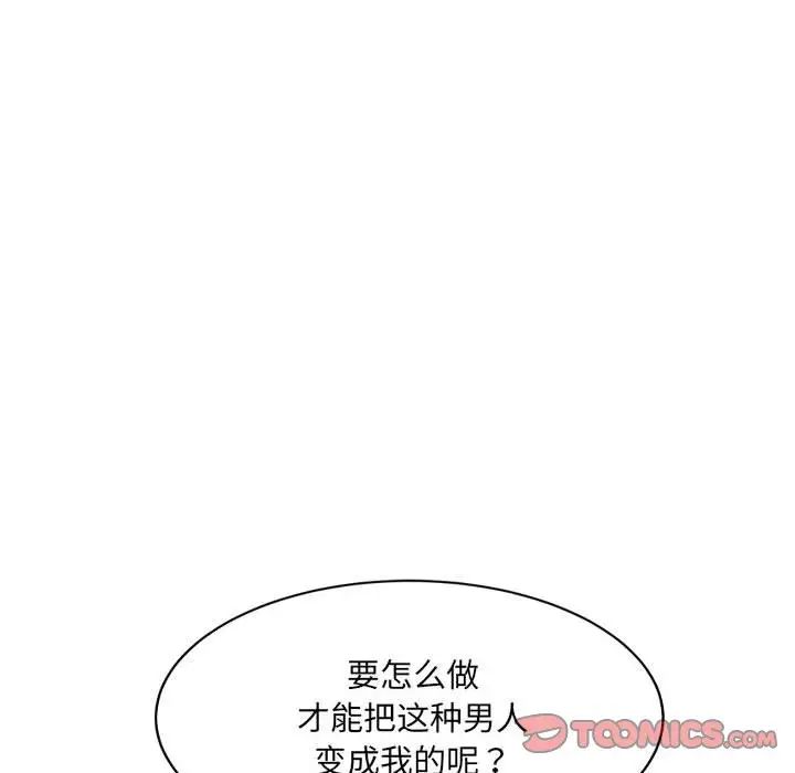 《微妙关系》漫画 第23話