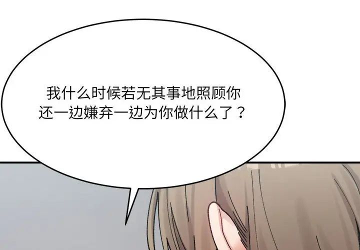 《微妙关系》漫画 第24話