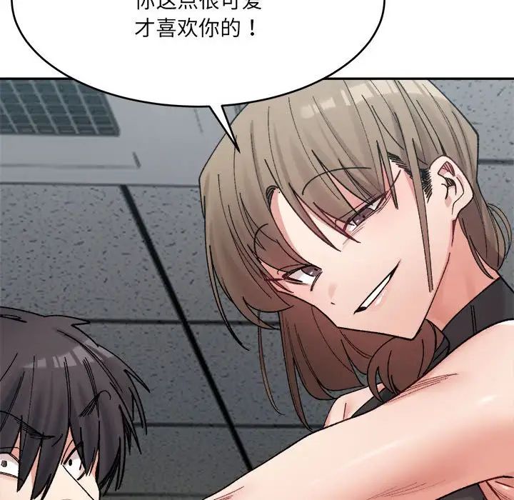 《微妙关系》漫画 第24話