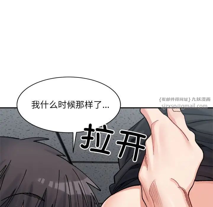 《微妙关系》漫画 第24話
