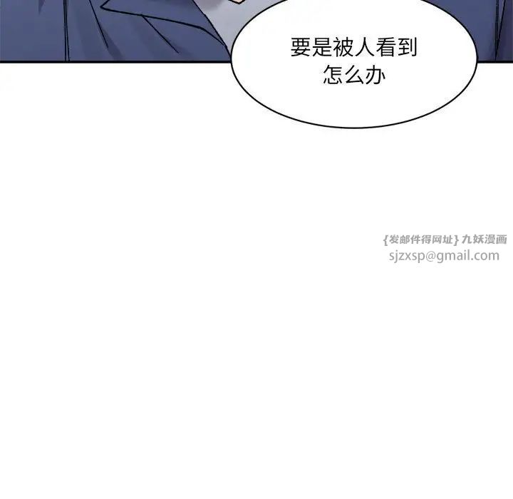 《微妙关系》漫画 第24話