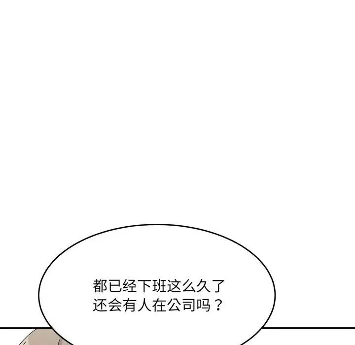 《微妙关系》漫画 第24話