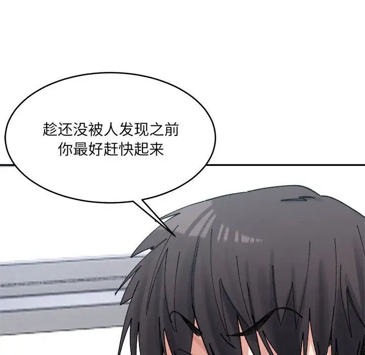 《微妙关系》漫画 第24話