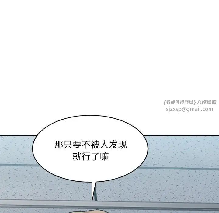 《微妙关系》漫画 第24話