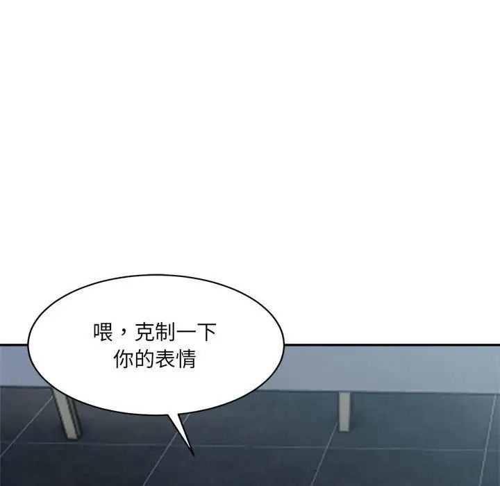 《微妙关系》漫画 第24話
