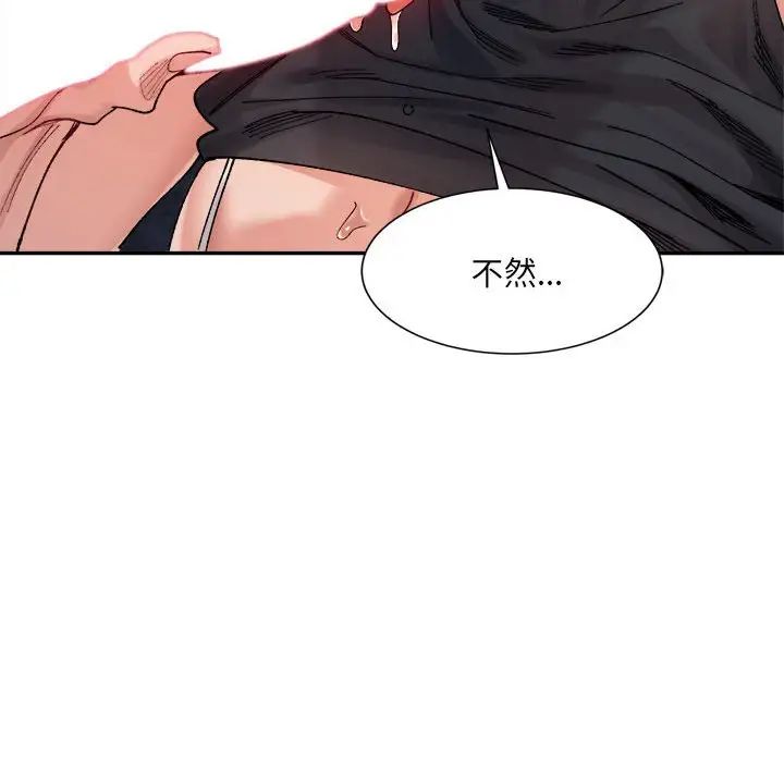 《微妙关系》漫画 第24話