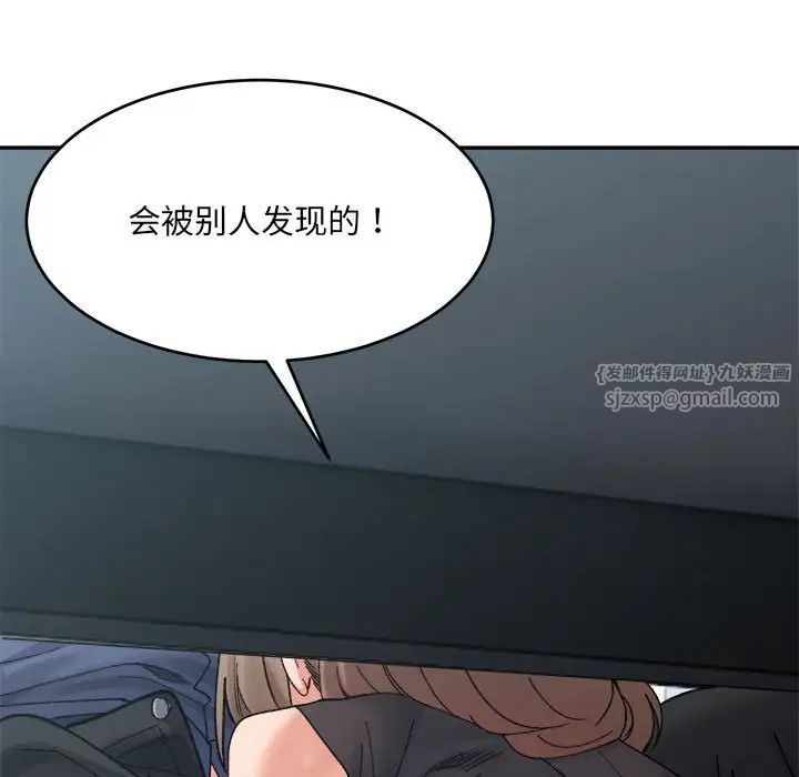《微妙关系》漫画 第24話