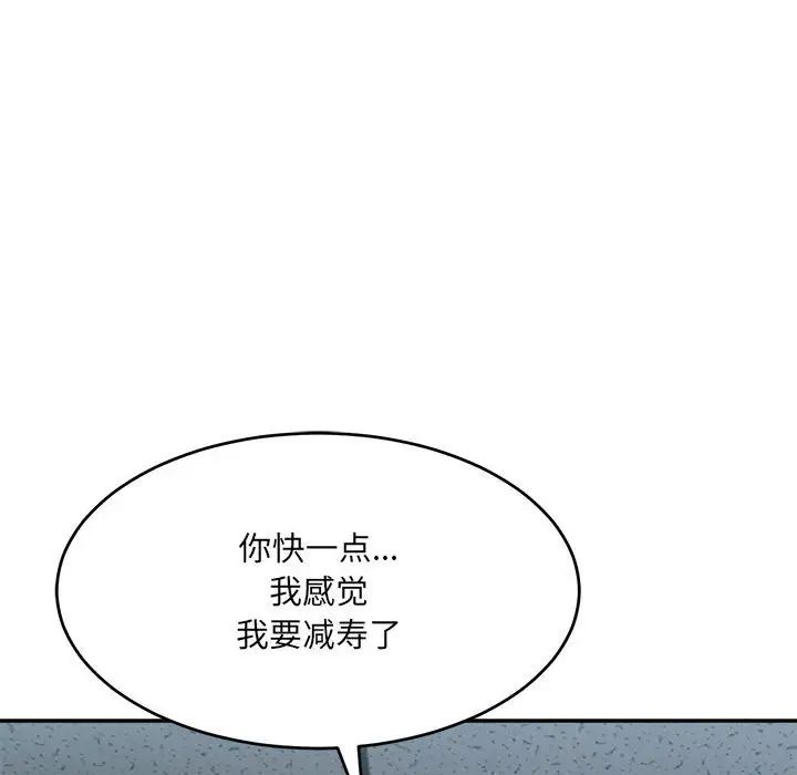 《微妙关系》漫画 第24話