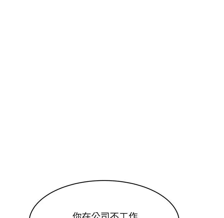 《微妙关系》漫画 第24話