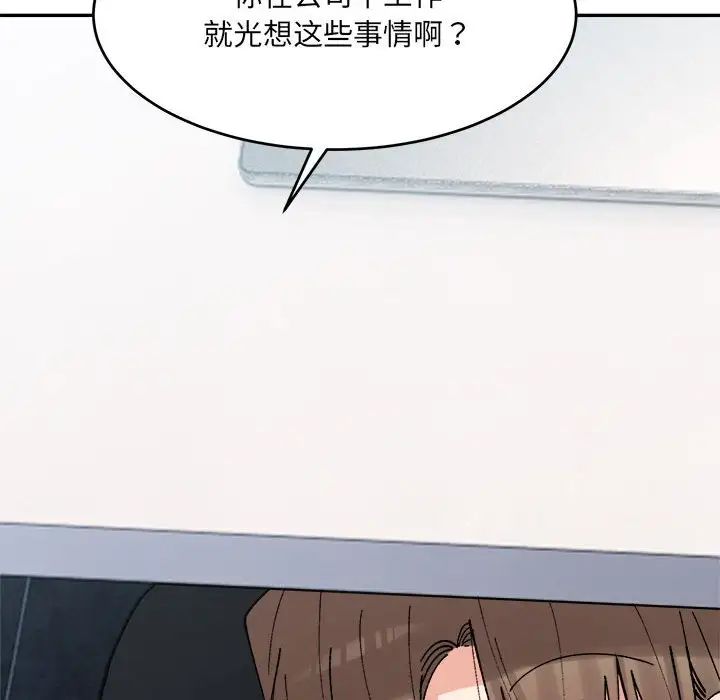 《微妙关系》漫画 第24話