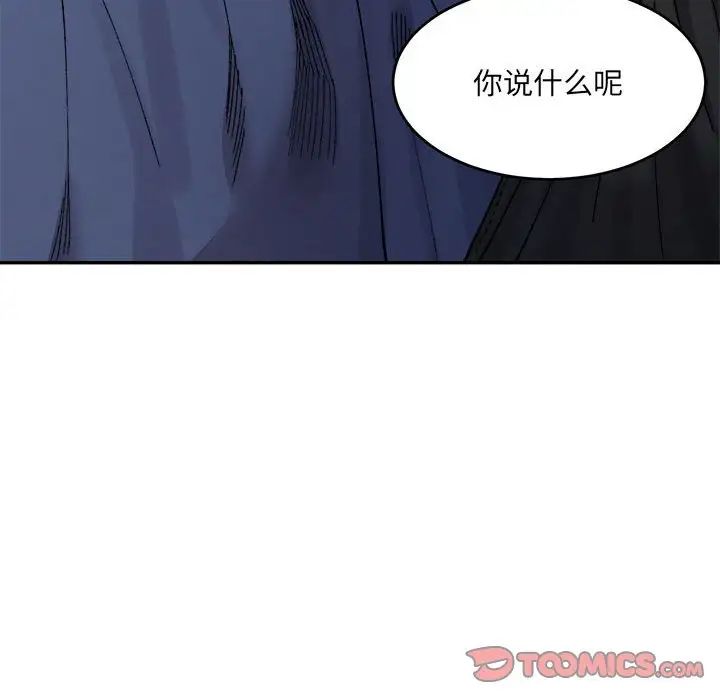 《微妙关系》漫画 第24話