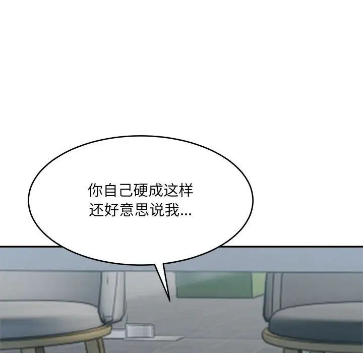 《微妙关系》漫画 第24話