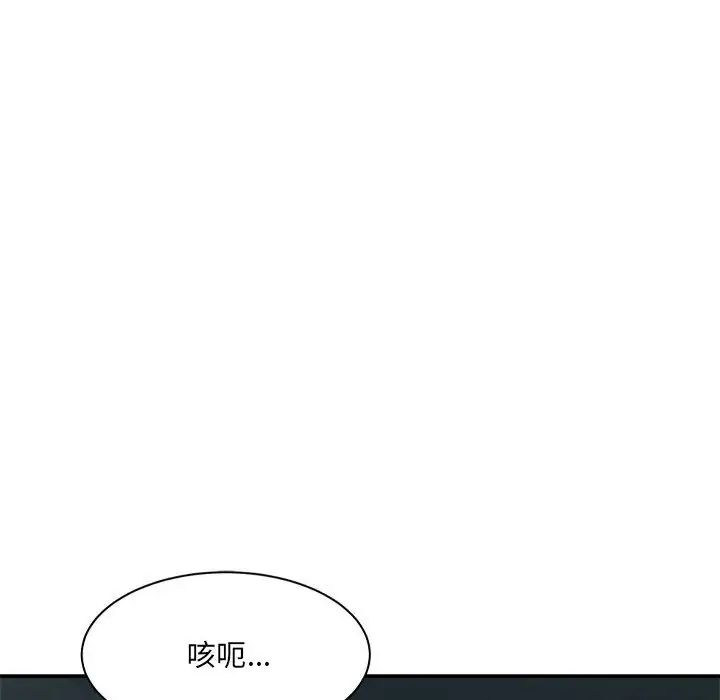 《微妙关系》漫画 第24話