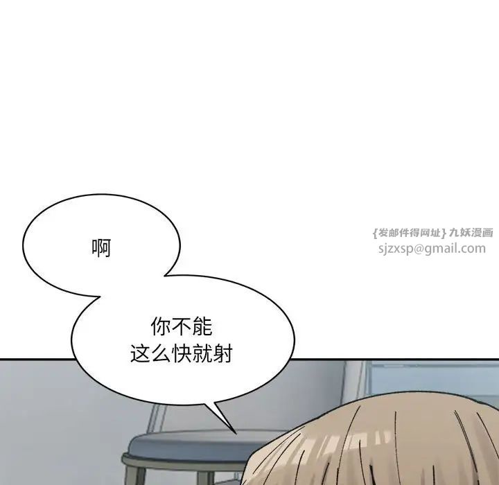 《微妙关系》漫画 第24話
