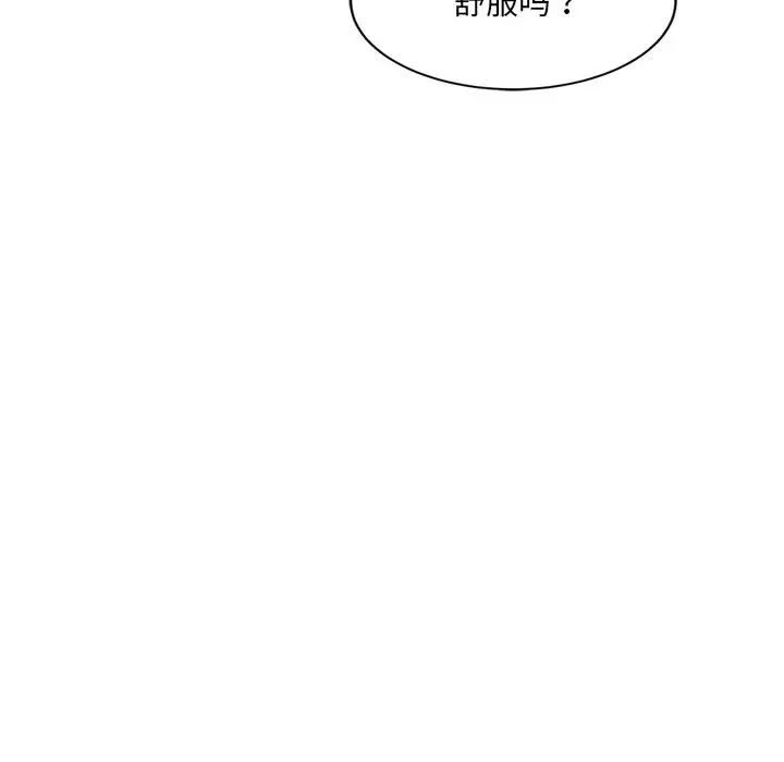 《微妙关系》漫画 第24話