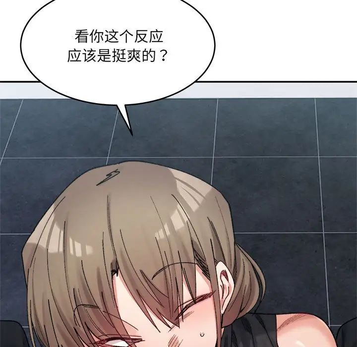 《微妙关系》漫画 第24話
