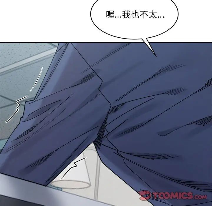 《微妙关系》漫画 第24話