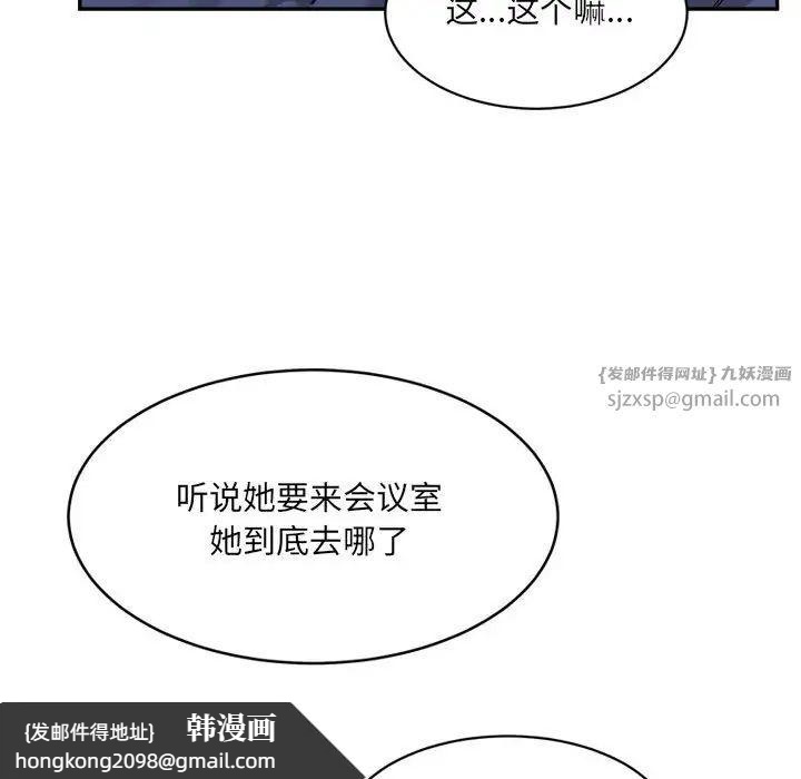 《微妙关系》漫画 第24話