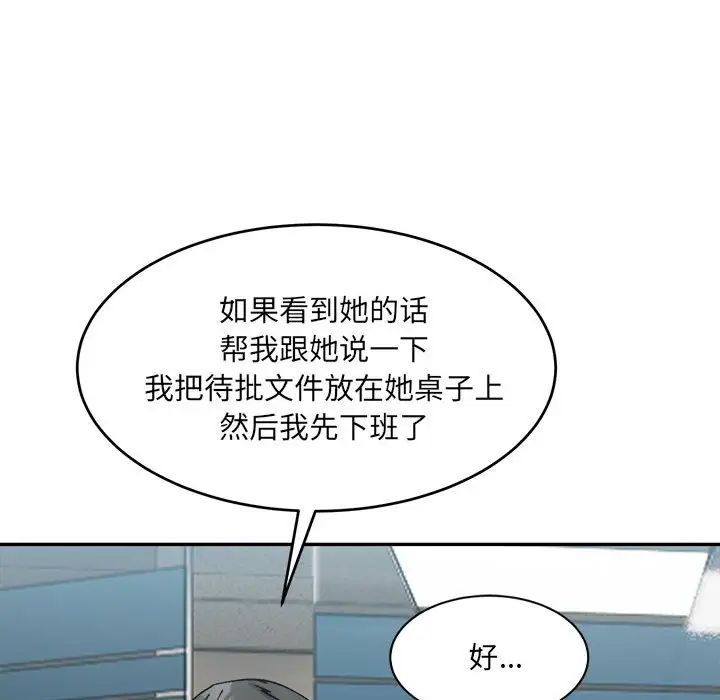 《微妙关系》漫画 第24話