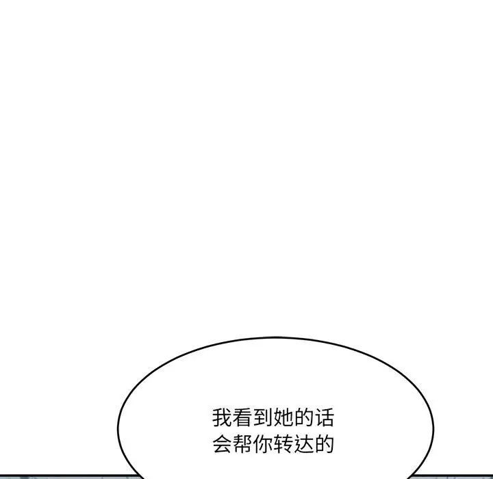 《微妙关系》漫画 第24話