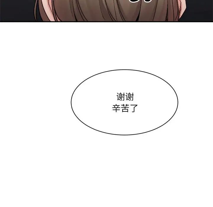 《微妙关系》漫画 第24話