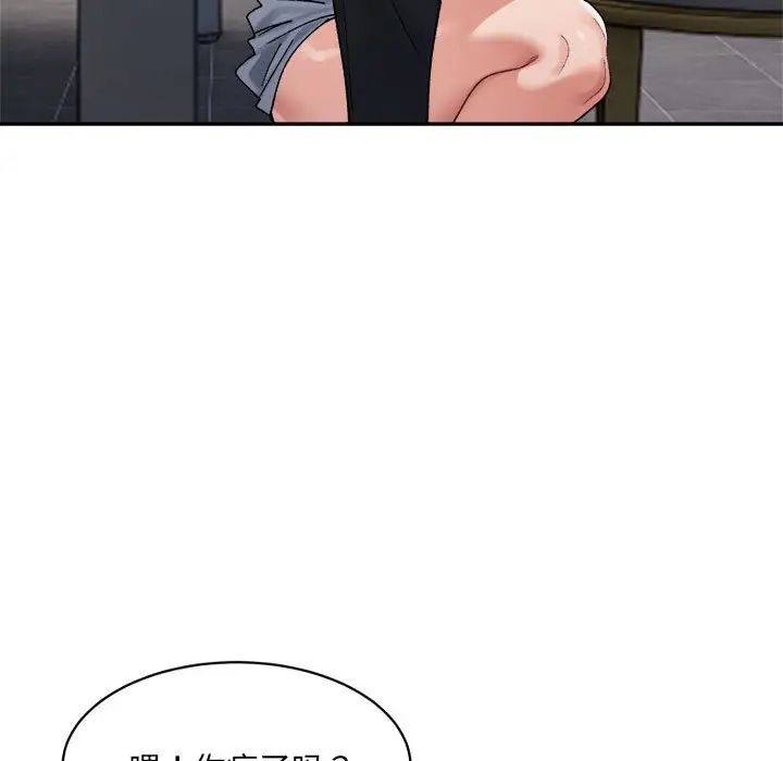 《微妙关系》漫画 第24話