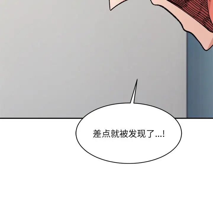 《微妙关系》漫画 第24話