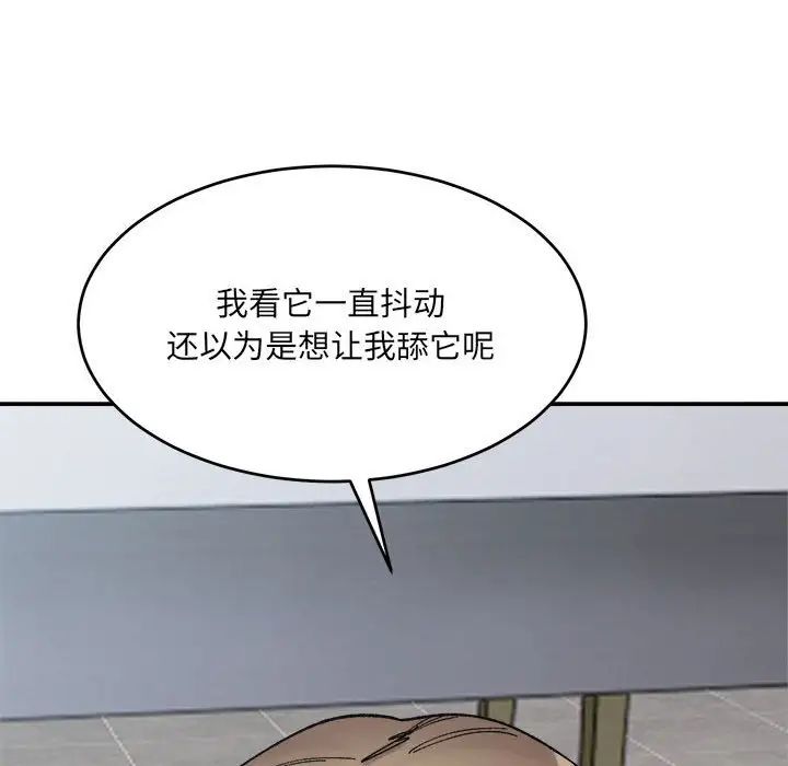《微妙关系》漫画 第24話