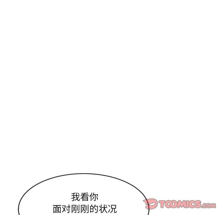 《微妙关系》漫画 第24話