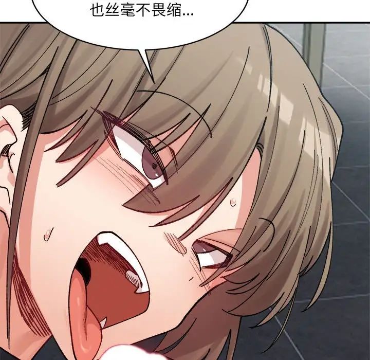 《微妙关系》漫画 第24話