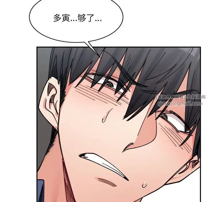 《微妙关系》漫画 第24話