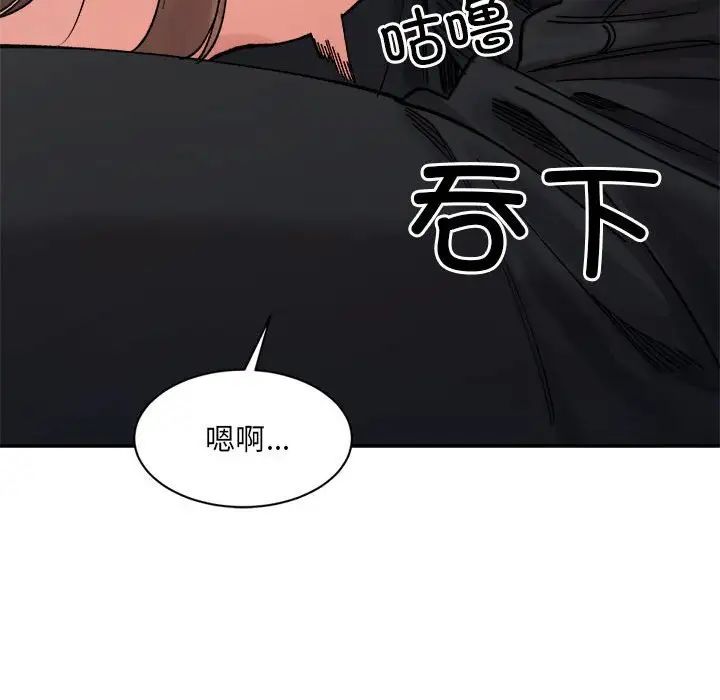 《微妙关系》漫画 第24話