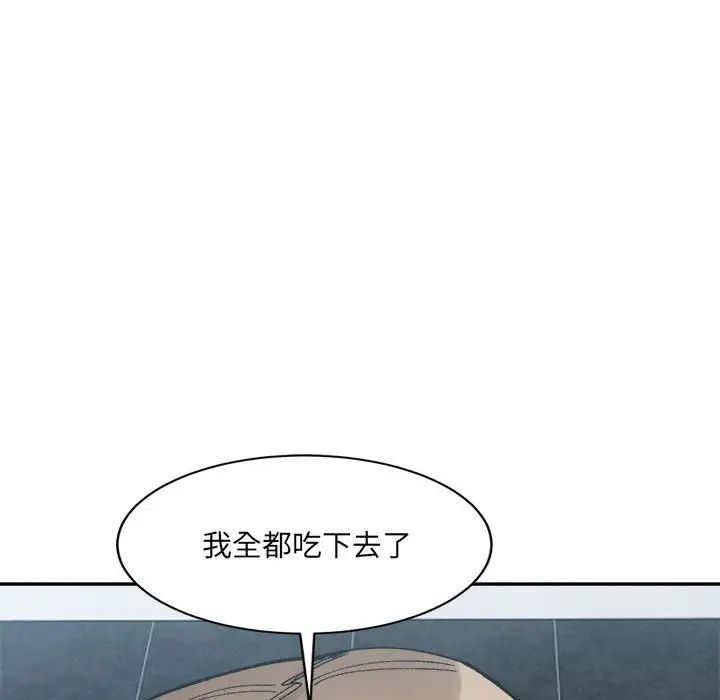 《微妙关系》漫画 第24話