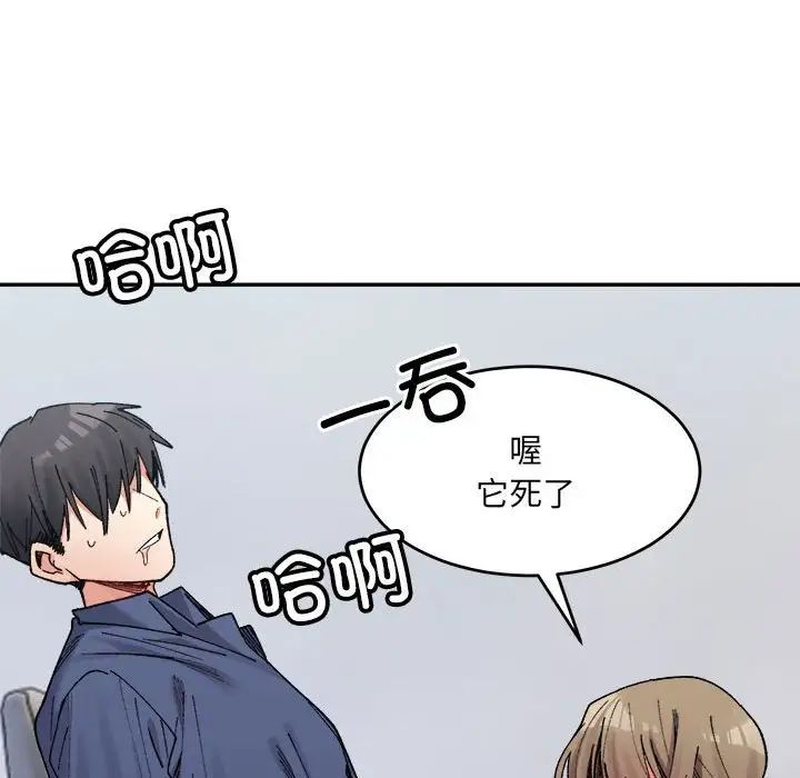 《微妙关系》漫画 第24話