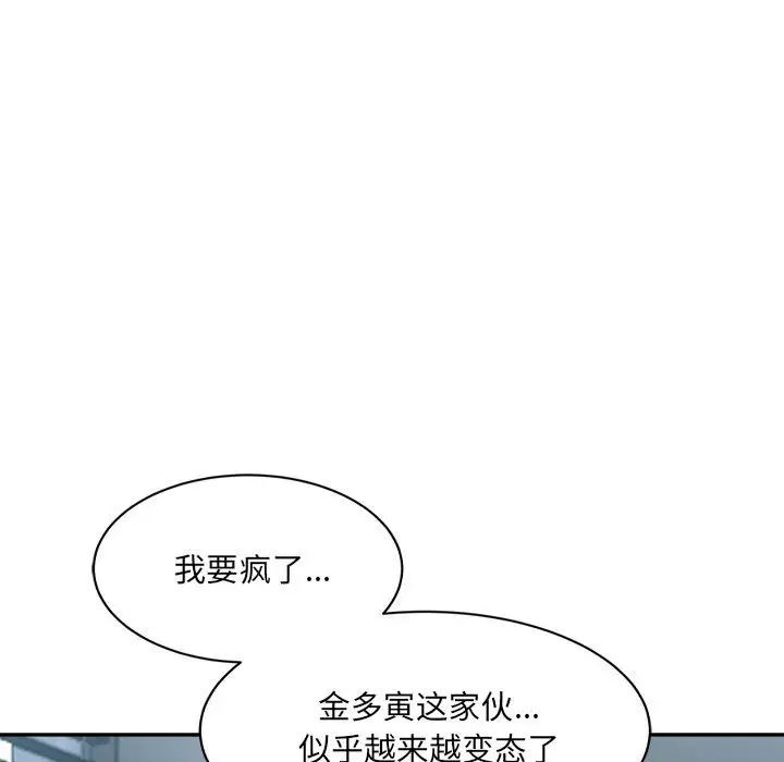 《微妙关系》漫画 第24話