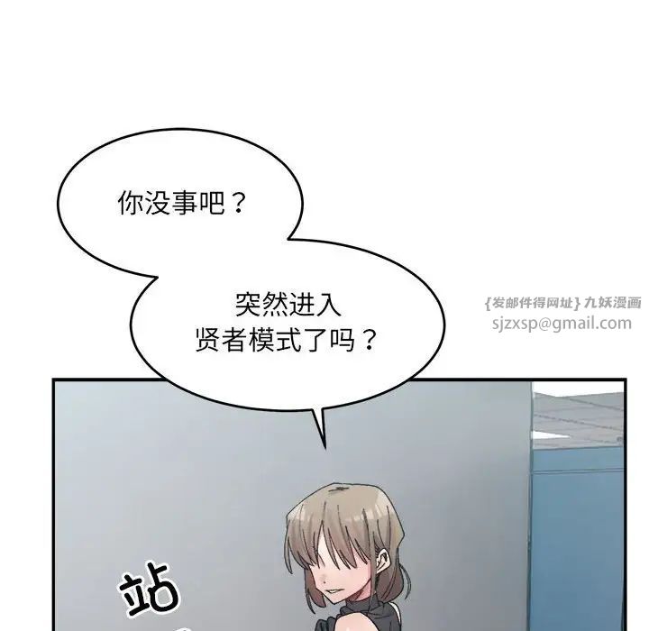 《微妙关系》漫画 第24話