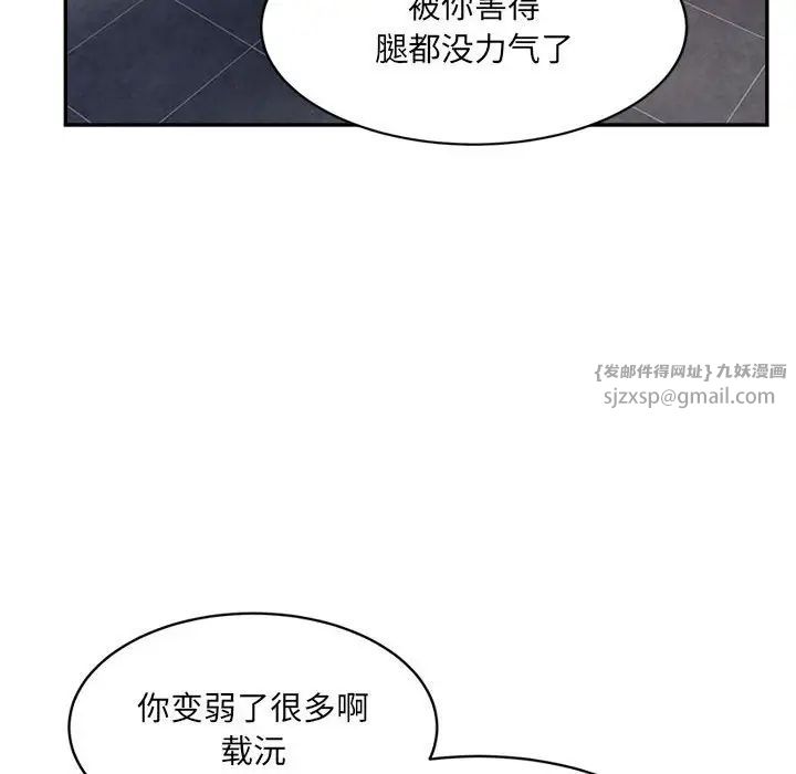 《微妙关系》漫画 第24話