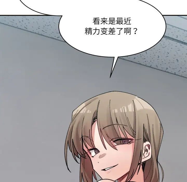 《微妙关系》漫画 第24話