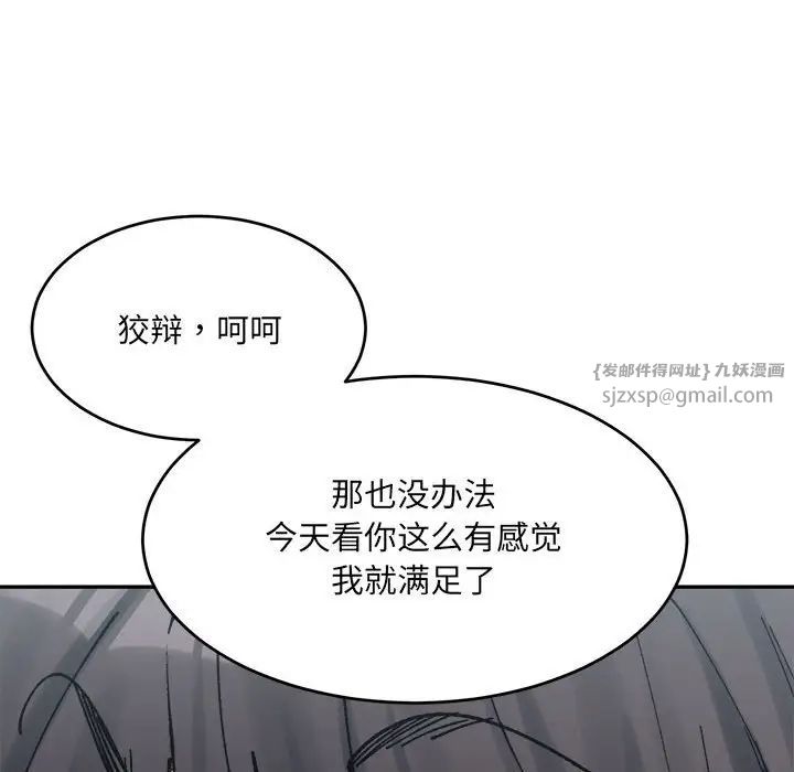 《微妙关系》漫画 第24話
